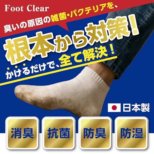 Foot Clear - フットクリア 靴 消臭 足の匂い消し 靴の匂い消し 足の